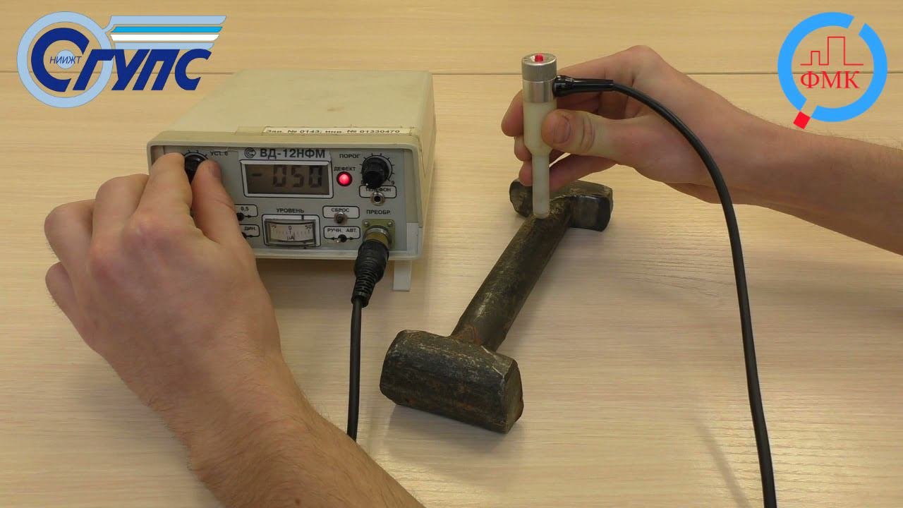 Дефектоскоп ВД-12НФМ. Обнаружение дефекта в стержне маятниковой подвески