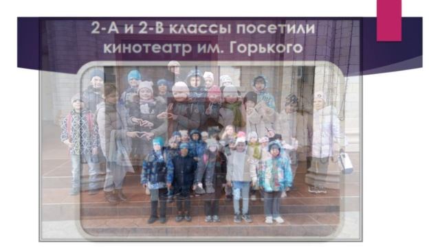 Экскурсии учеников начальной школы на весенних каникулах