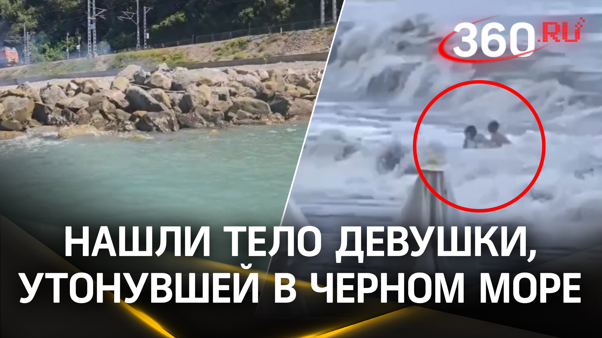 В Сочи нашли тело Дианы Беляевой, утонувшей в Черном море 5 дней назад