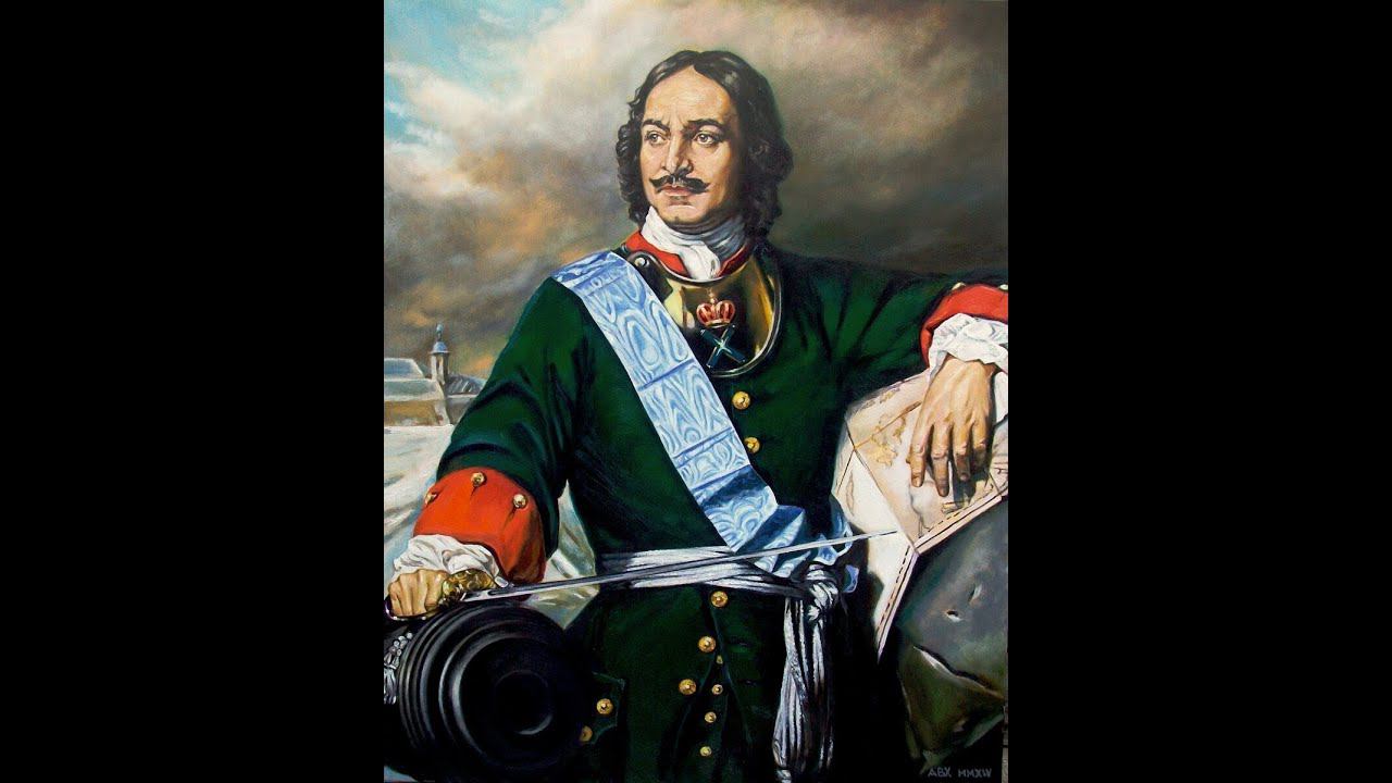 Пётр Первый. Эпоха славных дел.