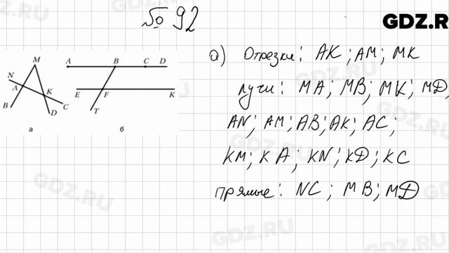 № 92 - Математика 5 класс Мерзляк