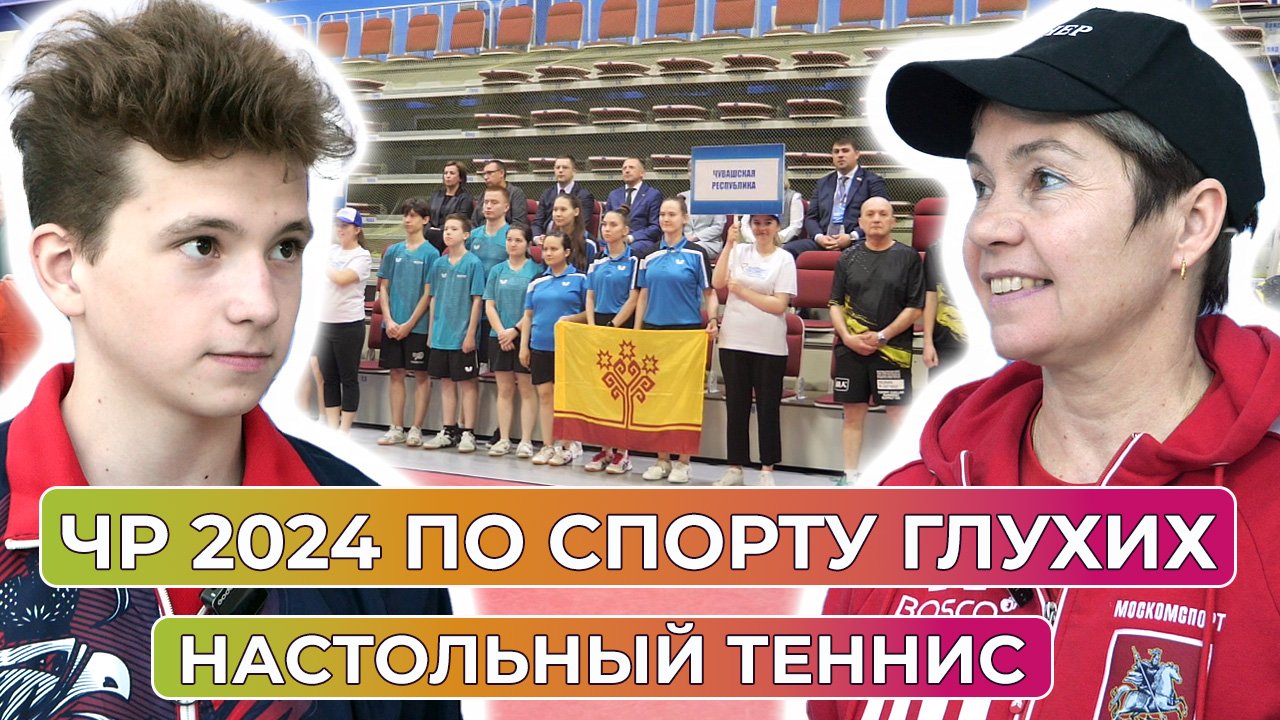 В Оренбурге стартовал чемпионат России по настольному теннису среди глухих