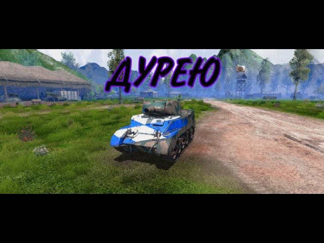 ТАНК - Tank Legion