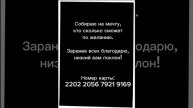 Моя мечта. Сбор средств