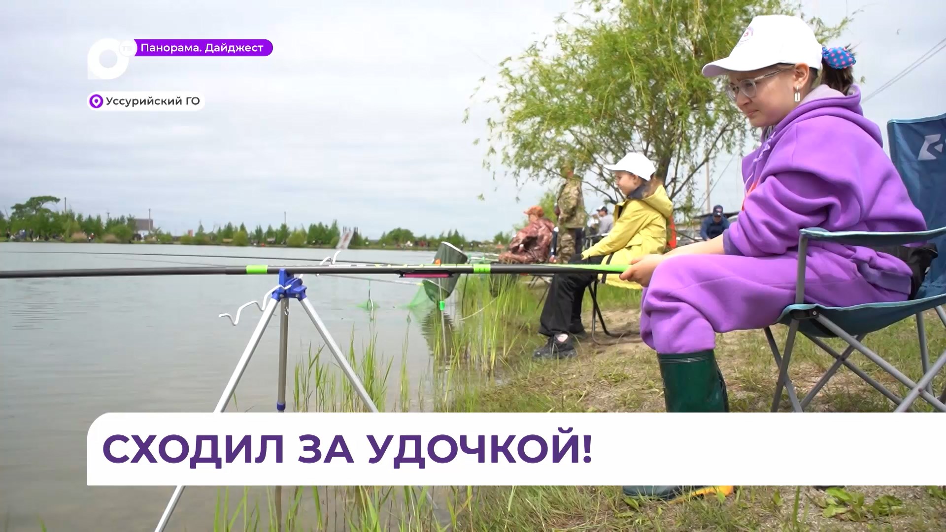 В Михайловке состоялся фестиваль по рыбной ловле «Приморский поплавок»