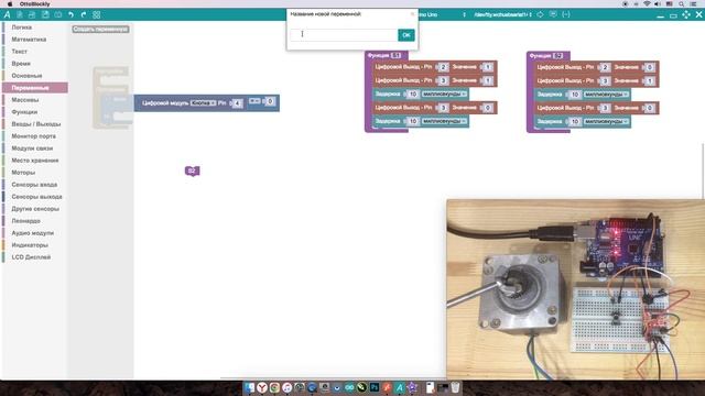 ArduBlock 2.0 - Степ и Дир Шаговыи мотор Домашнее положение на Arduino