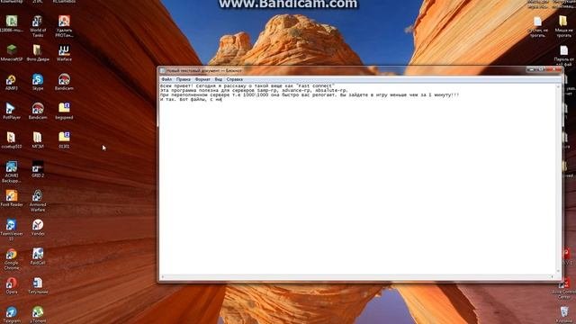 FastConnect для Samp 0.3.7