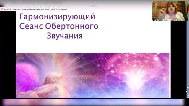 Гармонизирующий сеанс 02.03.2023