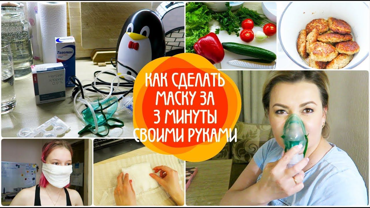 VLOG: МАСКА ДЛЯ ЛИЦА своими руками / КАК СДЕЛАТЬ МАСКУ ЗА 3 минуты/Делаем маску в домашних условиях