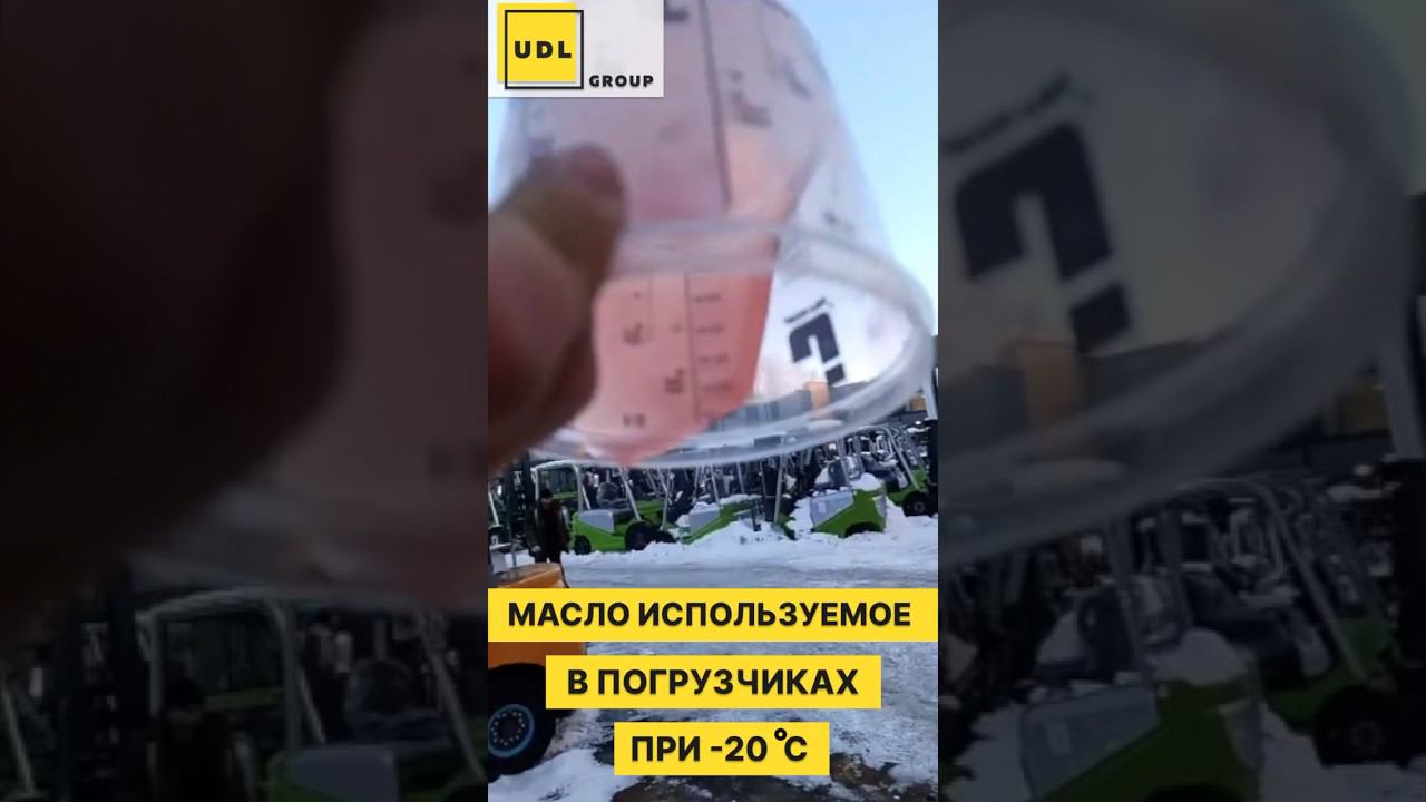 Масло, используемое в погрузчиках.