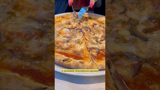 Как правильно есть пиццу в Италии и не только 😻 #италия #italy #пицца #pizza