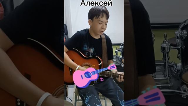 Алексей