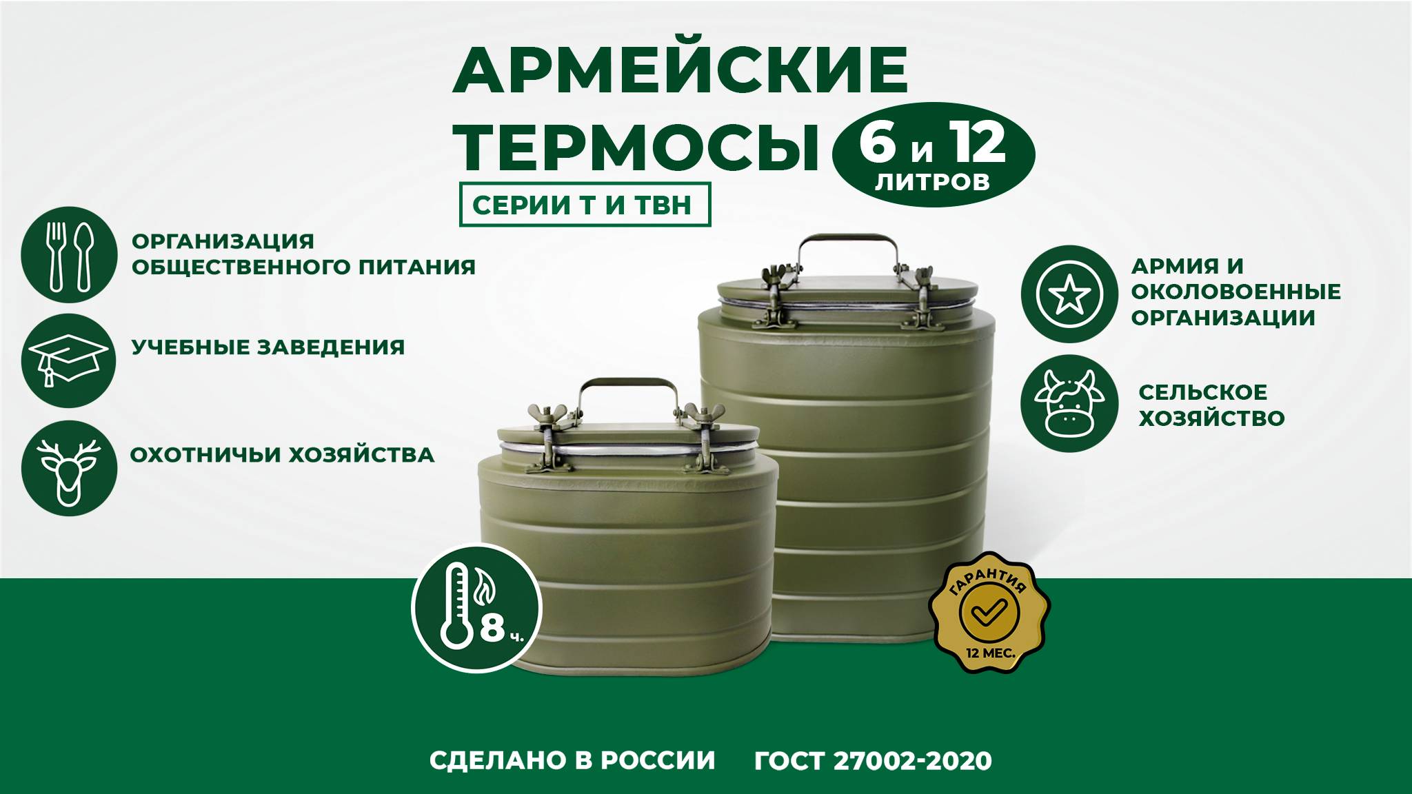 Овальный армейский термос серии Т и ТВН. Объемы от 6 и 12 литров.