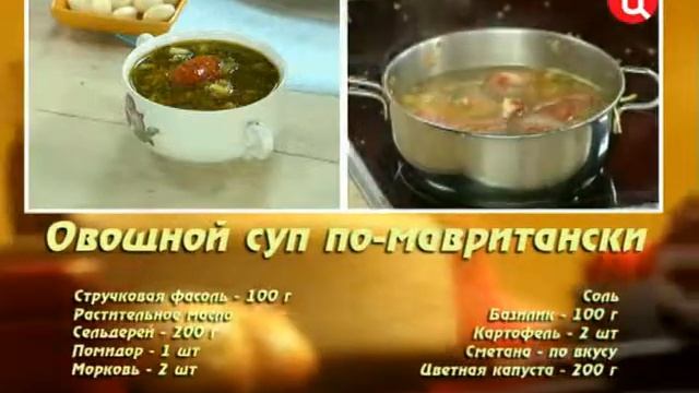 Овощной суп по мавритански