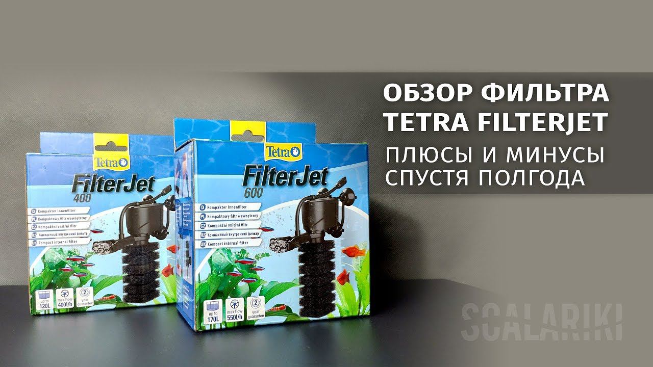 Внутренний фильтр Tetra FilterJet. Обзор новинки. Плюсы и минусы внутренних фильтров