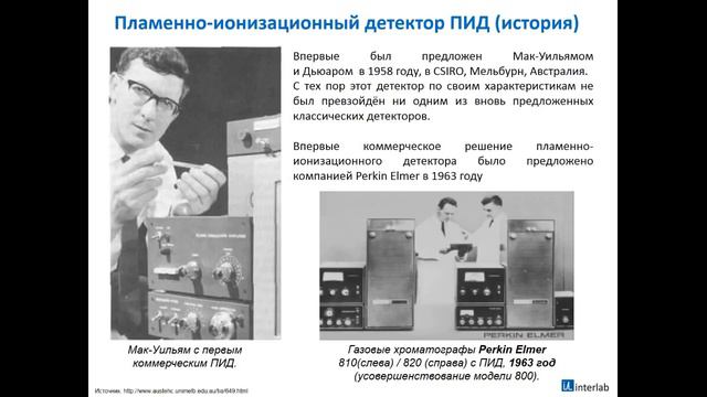 Газовая хроматография. Детекторы. Лекция 5