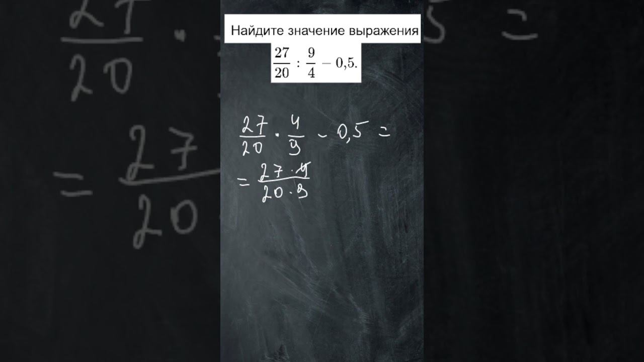 #shorts#maths  ОГЭ. Математика 5 класс. Действия с дробями.