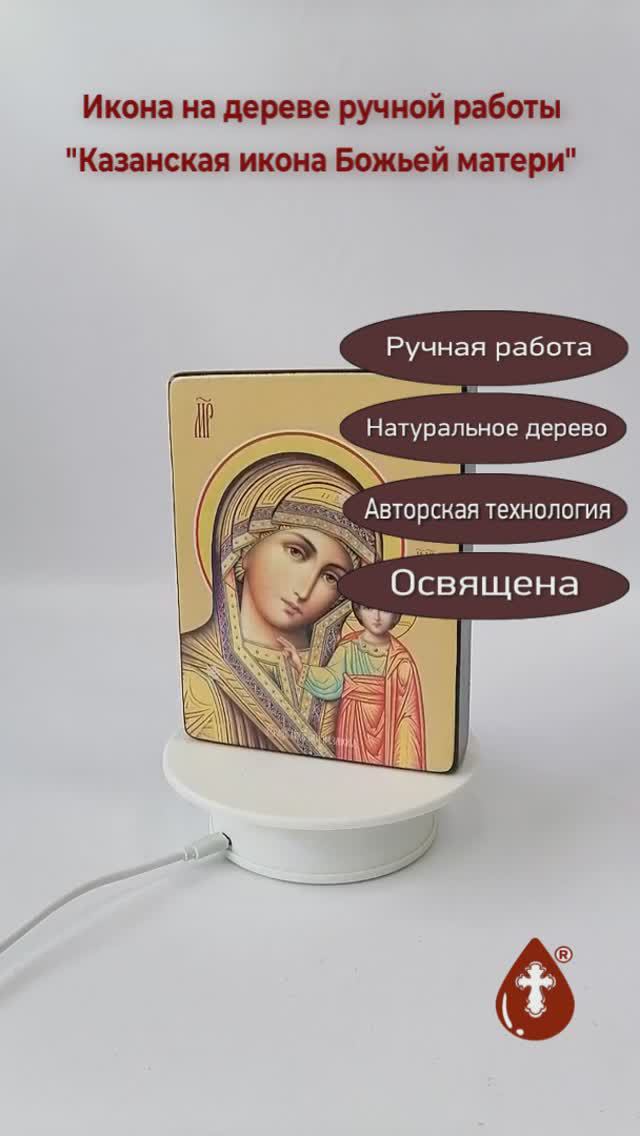 Казанская икона Божьей матери, 12x16x3 см, арт Ид3348-2