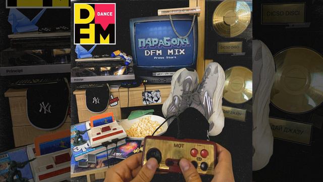 Парабола (DFM Mix)
