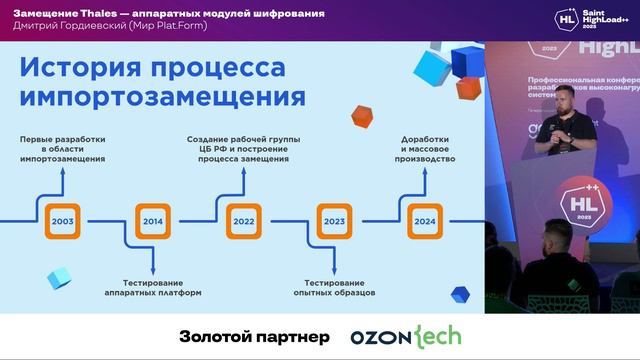 3.Замещение Thales — аппаратных модулей шифрования_Дмитрий Гордиевский