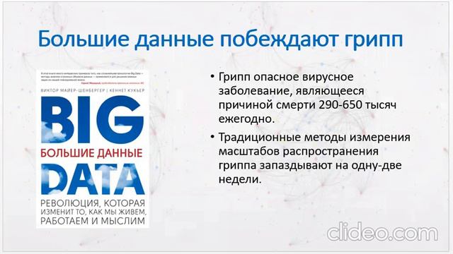 большие данные