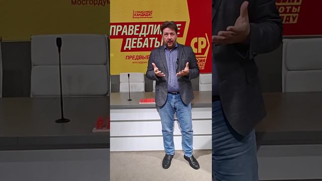 Константин Крохмаль про Дебаты участников отбора кандидатов в Мосгордуму 2024 Справедливый кандидат