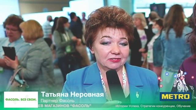 Татьяна Неровная Партнер Фасоль Фасоль2021