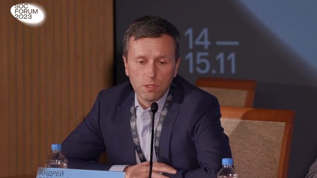 SOC Forum 2023. Регуляторы: вопросы и ответы