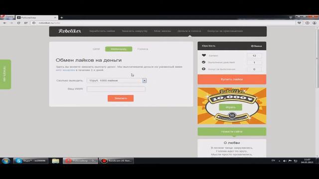 Туториал №3 как заработать голоса в вконтакте