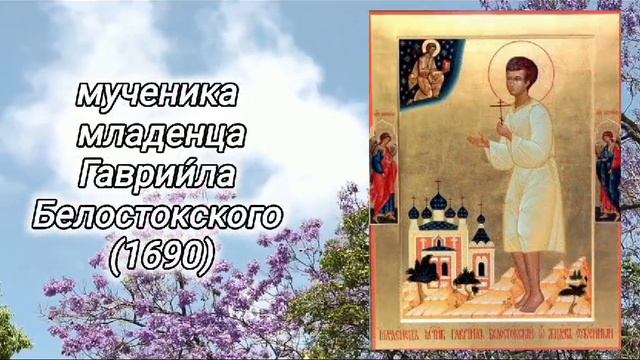 Православный календарь. 3 мая 2024г.
