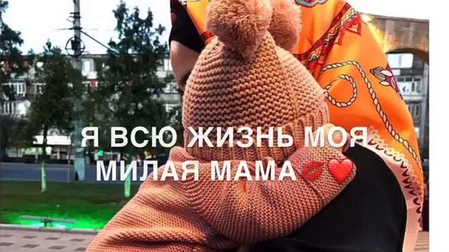 Посвящается моей любимой маме ❤️?️♾