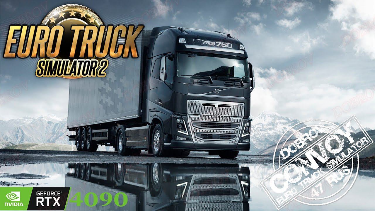 Конвой Euro Truck Simulator 2 RTX4090 Едем по маршруту Саратов-Тамбов.