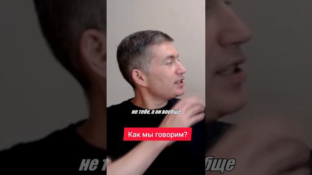 Как мы говорим? Психолог Сергей Левит.