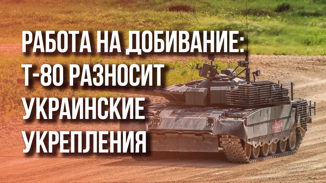 Российские танкисты громят укрепы ВСУ в районе Работино: видео