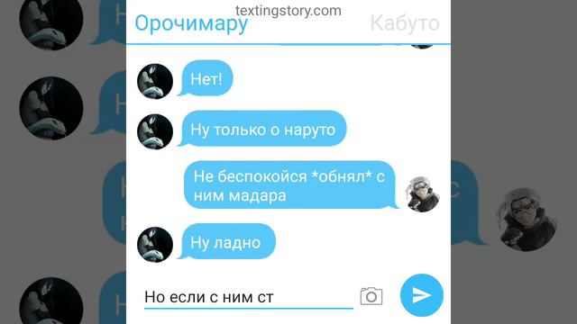 ~//переписка мадара и наруто//~ 10 часть