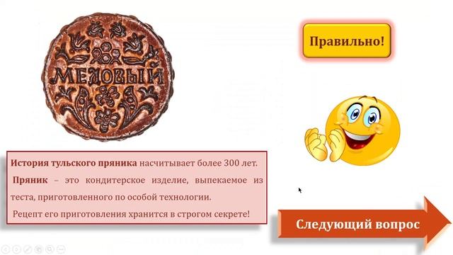 Интерактивная игра викторина «Моя Родина -Тула»