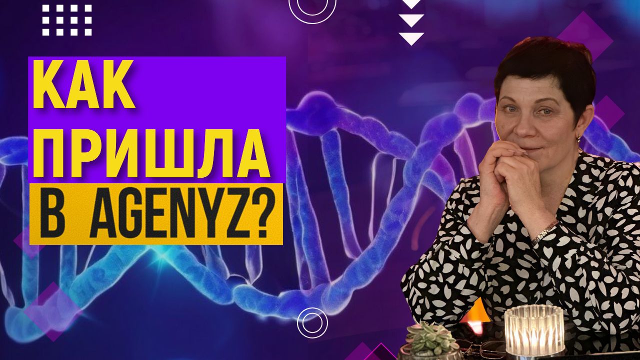 как начала случайно  бизнес в Адженис