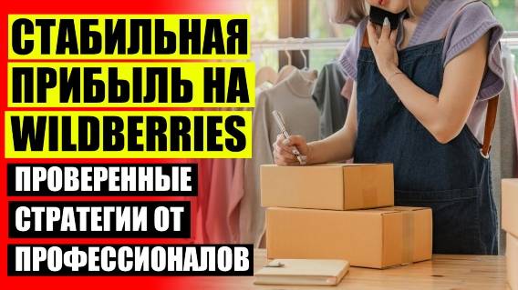 👍 Как открыть свой интернет магазин цифровых товаров 🔥 Как можно заработать на вайлдберриз удален