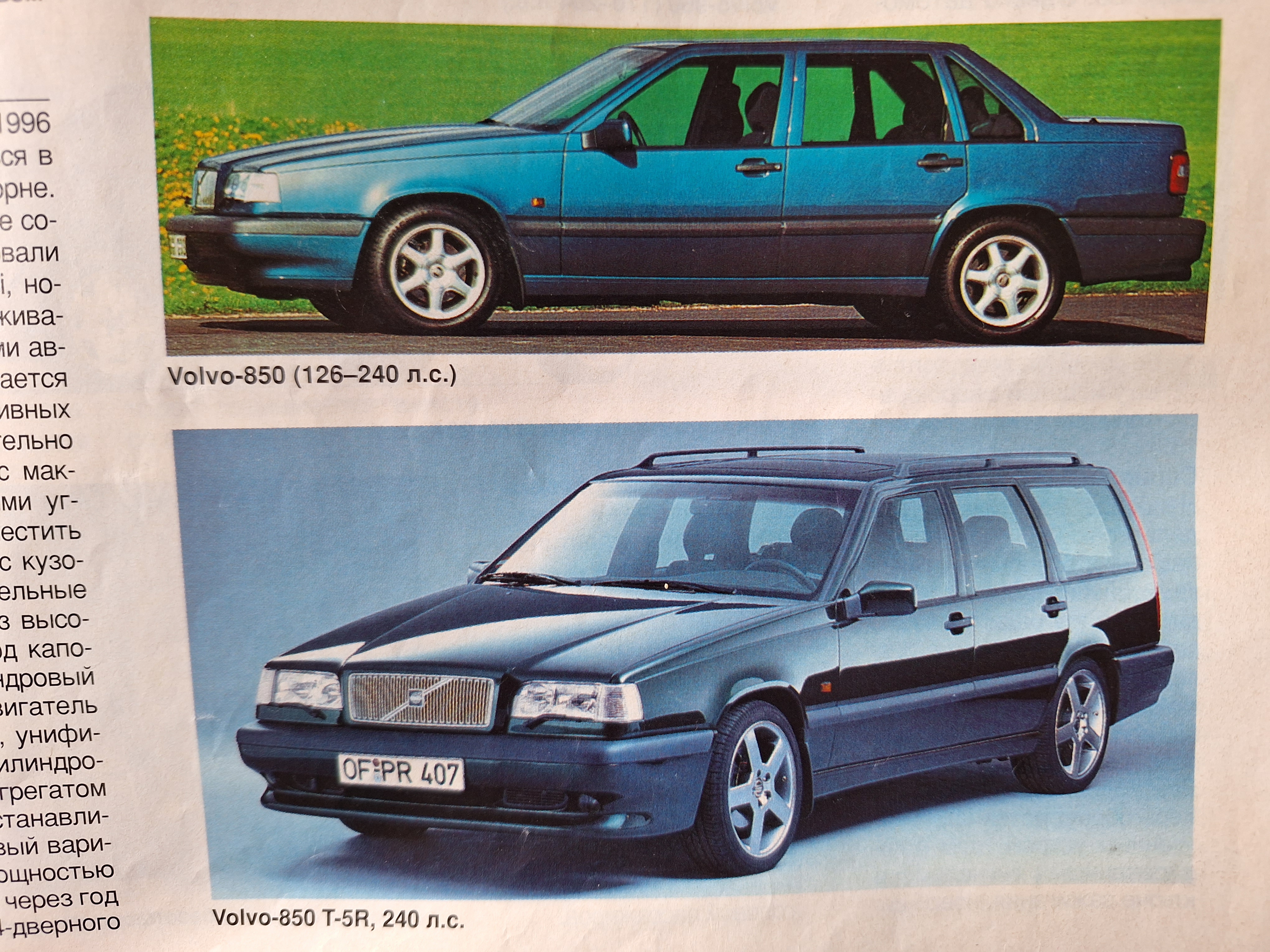 НЕФОРМАТ: Как писали о Volvo в 1996 году