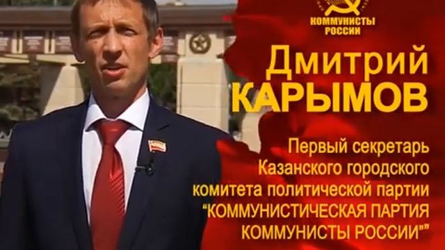 Коммунисты Татарстана предвыборный ролик