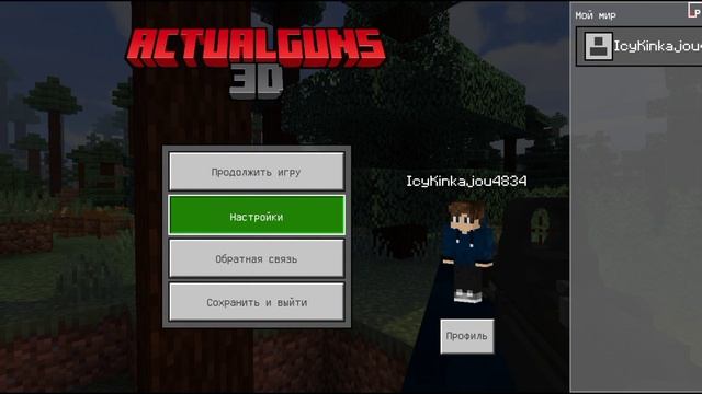 обновление мода Actual guns 3d , на телефоне андроид , в майнкрафте пе , бедрок эдишен