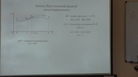 Лекция 7: "Приложения определенного интеграла"