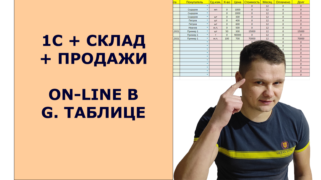 Как в экселе сделать склад и 1С. Exel для бизнеса. Артём Ворон | Бизнес База