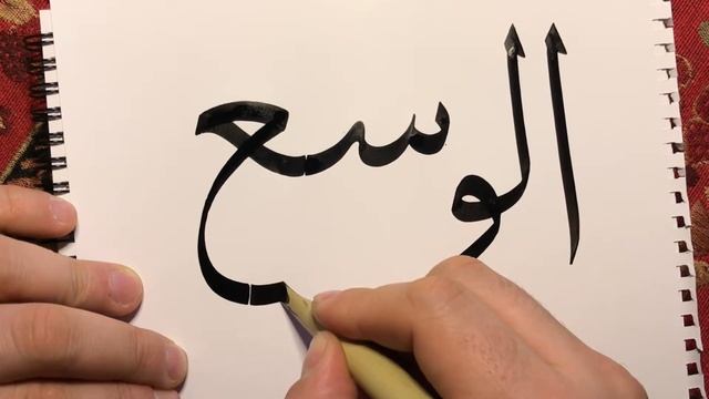 Уроки Арабской Каллиграфии? Имя Бога - "Обладатель" | Как Написать По-Арабски | Thuluth Calligraphy