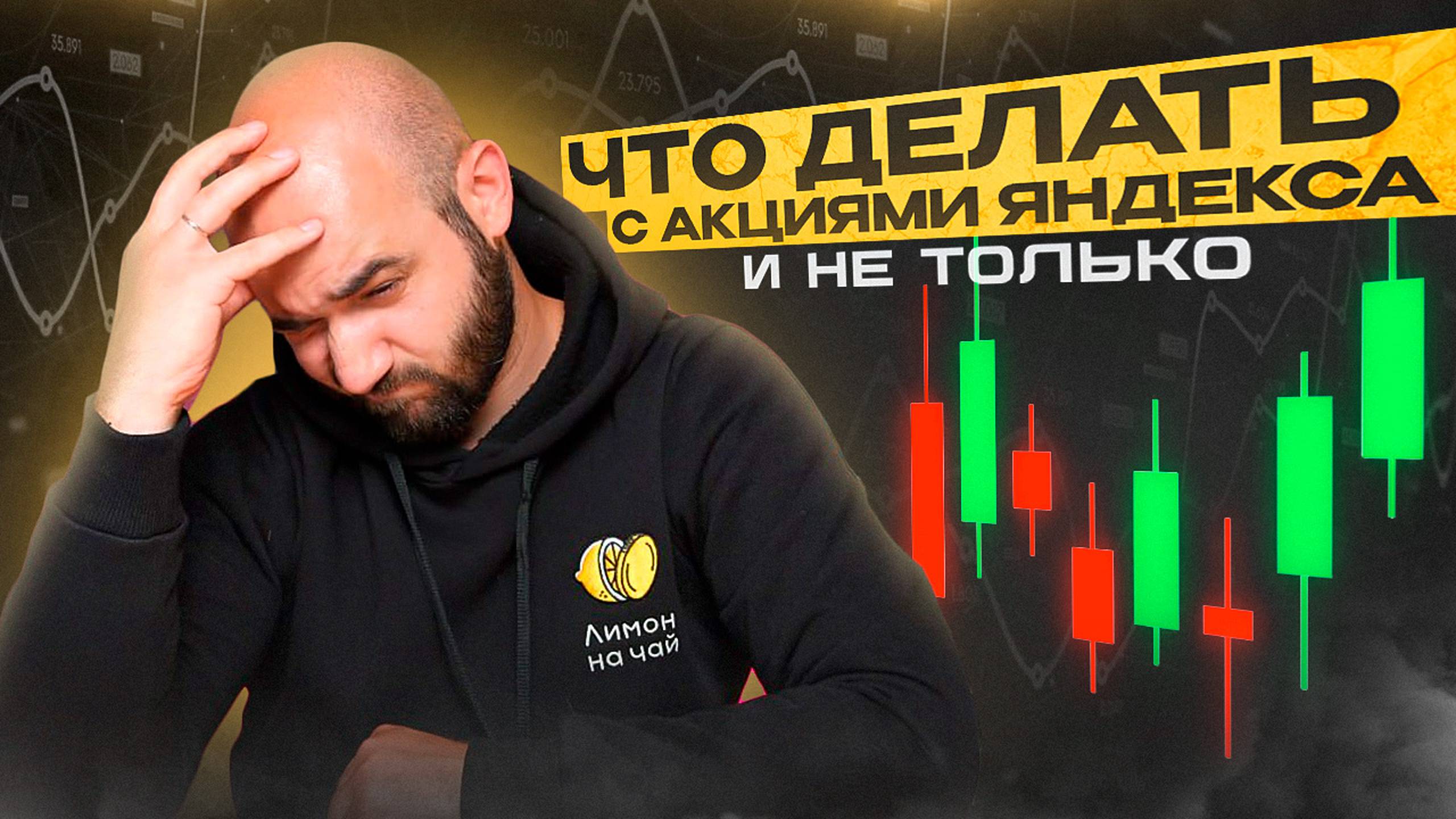 ТОП новостей на фондовом рынке. Что делать с акциями Яндекс и не только?