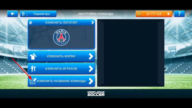 Как Создать ПСЖ 2021-22 В Дрим Лига Соккер 2021