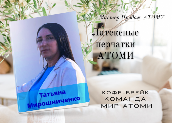 Латексные  перчатки Атоми.