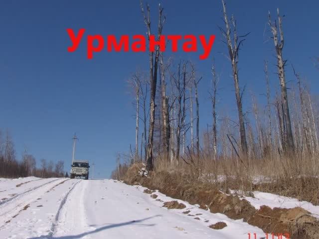 Урмантау