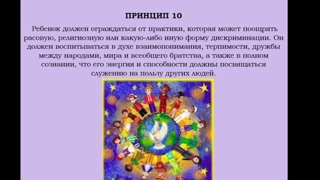 Декларация прав ребенка