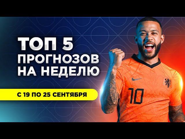 ТОП прогнозов недели на игры Лиги Наций УЕФА: 19-25 сентября